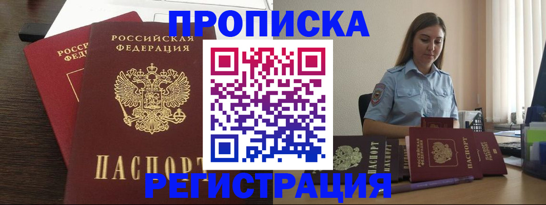 прописка для кредита в Калмыкии