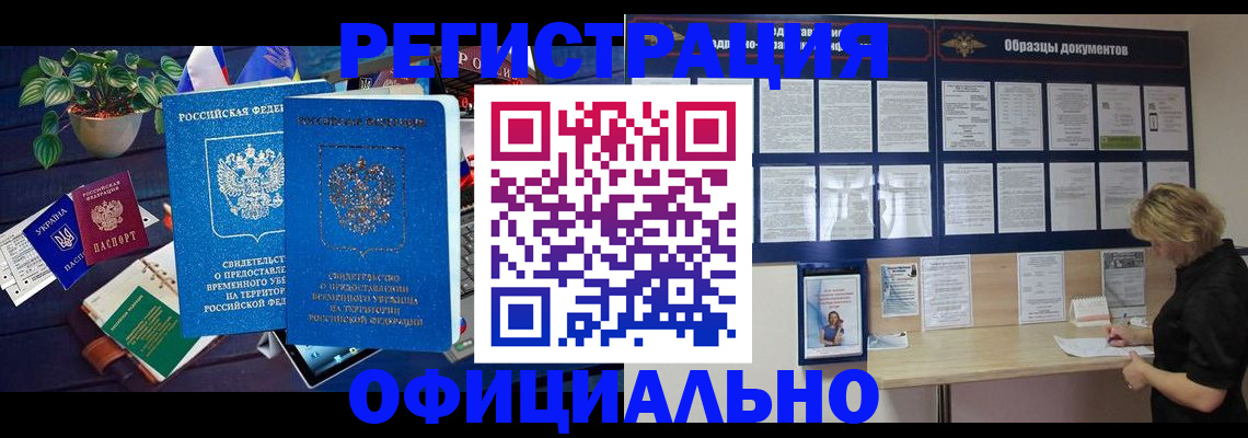 временная регистрация в Калмыкии
